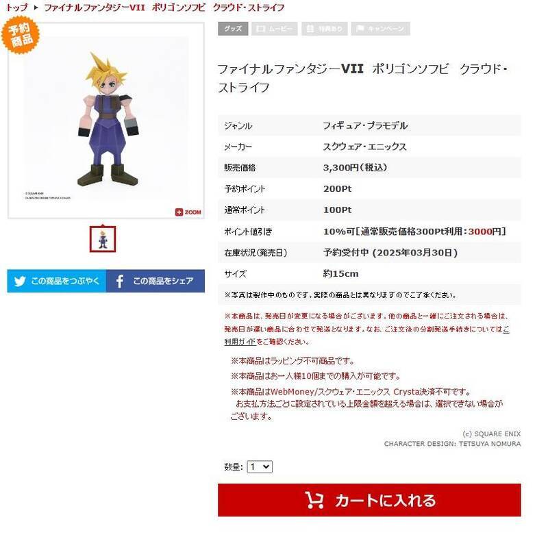 原版《最终幻想7》克劳德软胶人偶展示图1