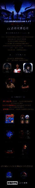 CC直播活动相关图片