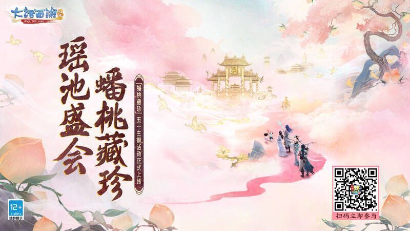 蟠桃盛会活动场景图