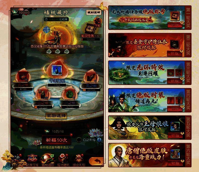 蟠桃藏珍界面图