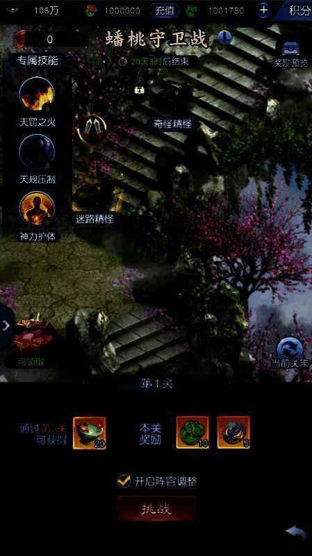 蟠桃园守卫战界面图