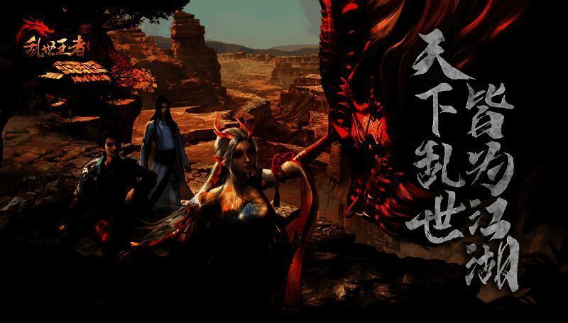 《乱世王者》相关图片3