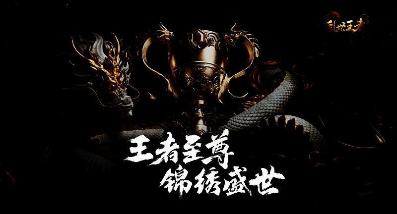 《乱世王者》相关图片6