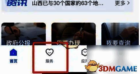三晋通 APP 服务选项界面图