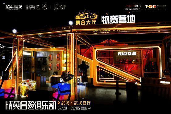 《和平精英》周边展示图