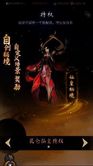 仙职晋升路线图