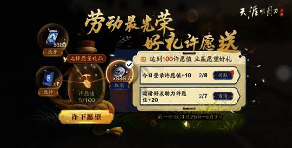 好礼许愿送活动画面