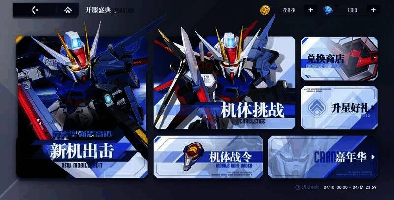 《高达联合行动》开服盛典宣传图