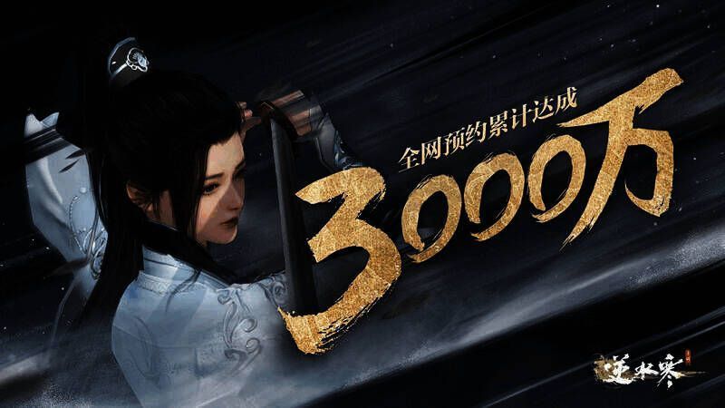 逆水寒手游相关图片2