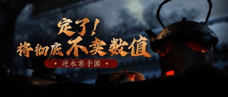 逆水寒手游装备获取相关图片