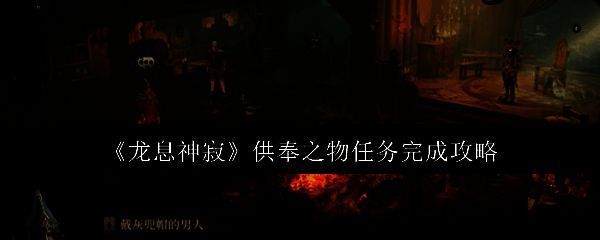 龙息神寂游戏画面图1