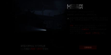 图片9.png 暗区突围农场台风天气宣传图片