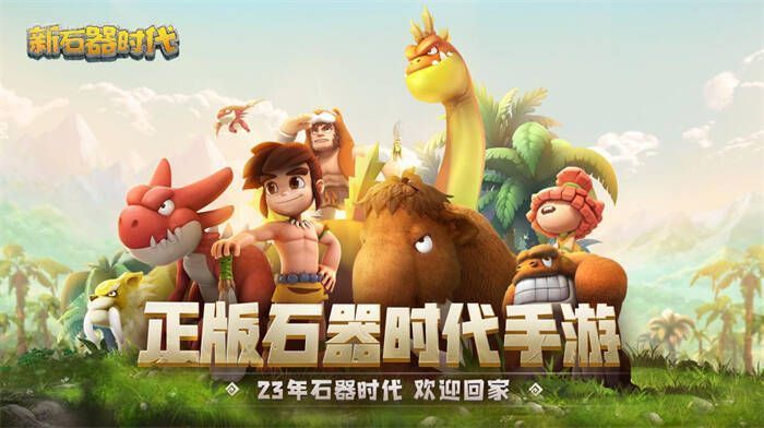 图片7.jpg 《新石器时代》相关宣传图片7