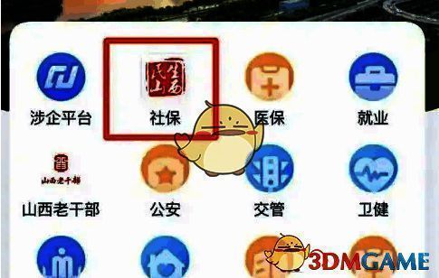 三晋通首页社保选项位置