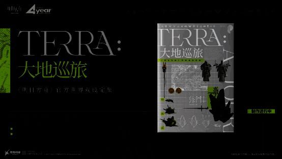 明日方舟世界观设定集相关图片