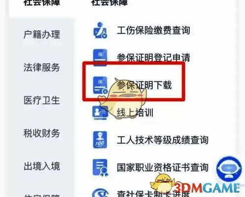 个人服务页面参保证明下载选项图
