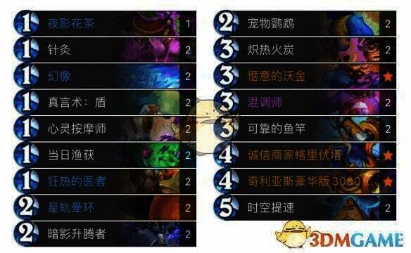 炉石传说星灵牧卡组相关图片2