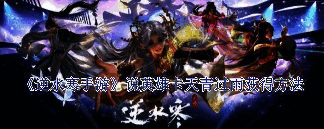 逆水寒手游相关图片1