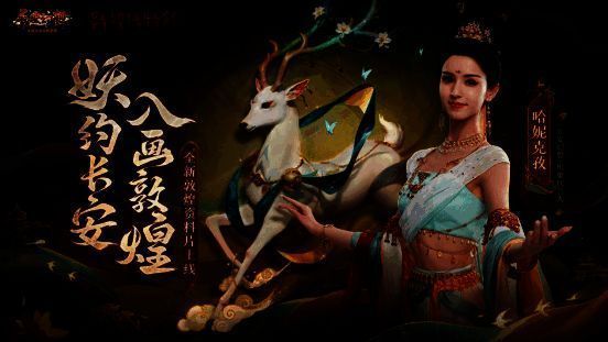 哈妮克孜饰演九色鹿宣传图