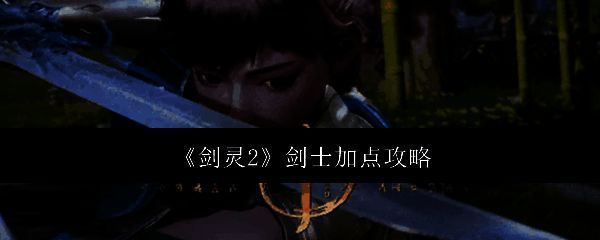 《剑灵2》相关配图1