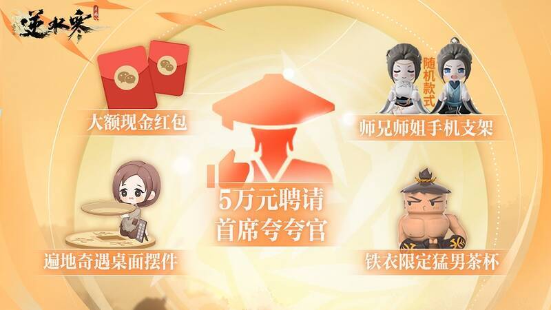 逆水寒手游宣传图2