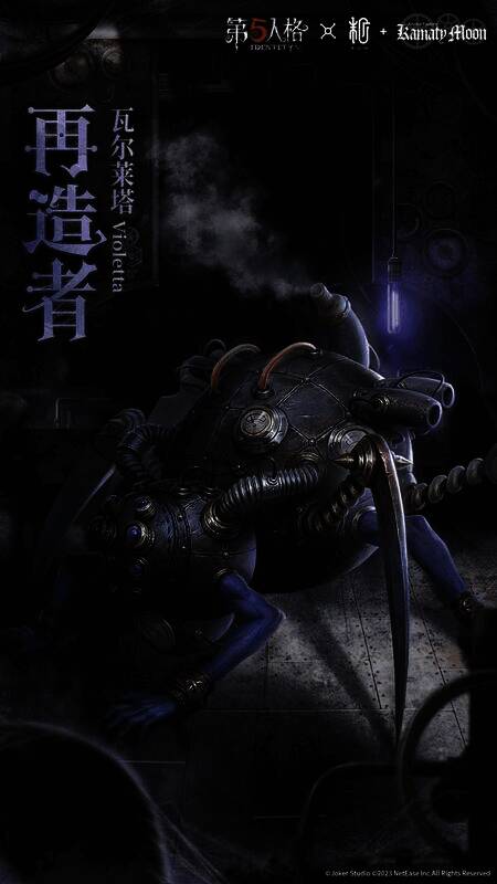 《第五人格》蜘蛛 - 再造者时装图