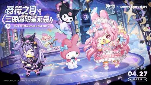 酷洛米美乐蒂联动活动图