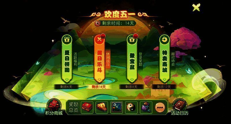 《梦幻西游》手游梦幻五一活动宣传图