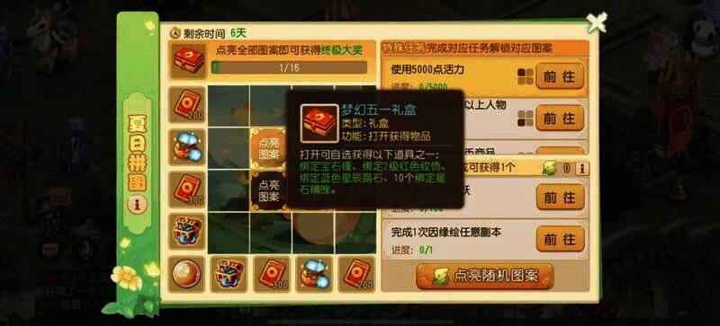 夏日拼图活动界面图