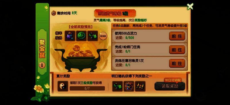 聚宝盆活动界面图