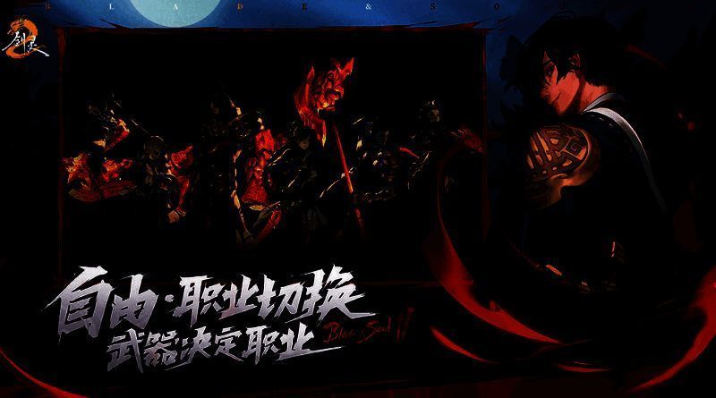 《剑灵2》相关图片2