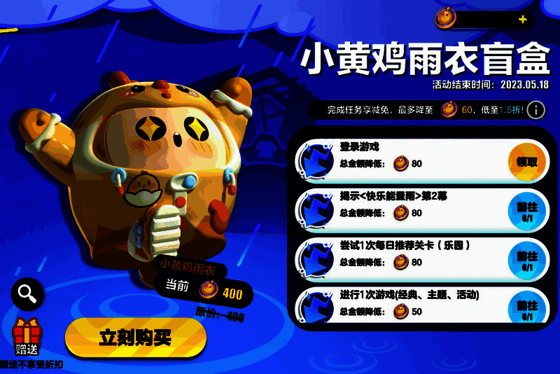 小黄鸡雨衣购买界面图