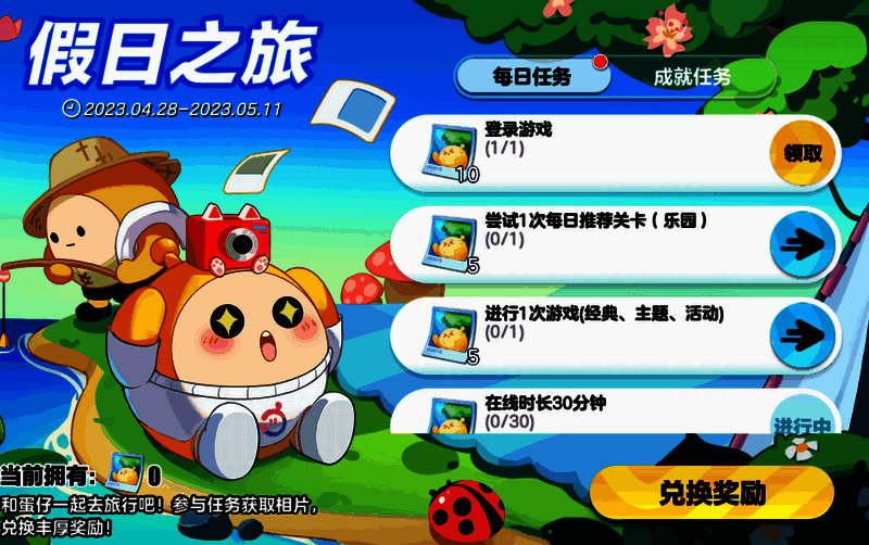 假日之旅活动奖励展示图