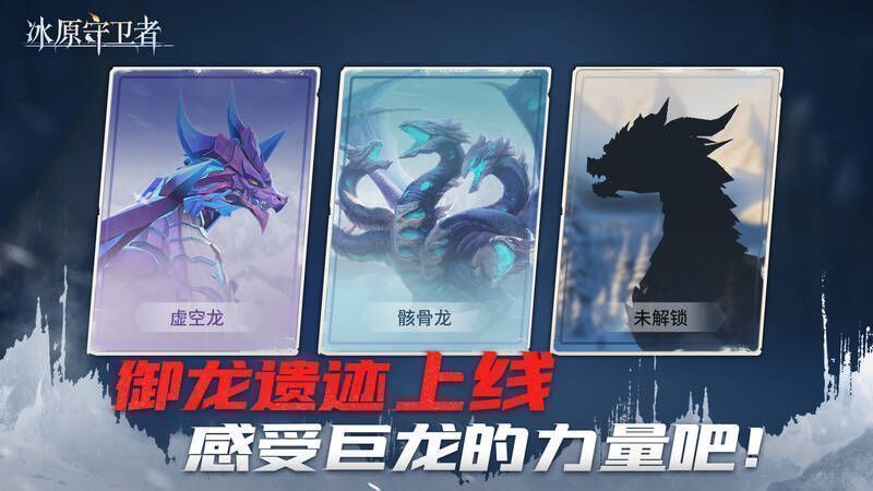 御龙遗迹游戏画面