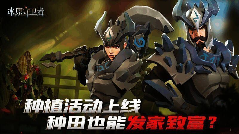 种植活动游戏画面