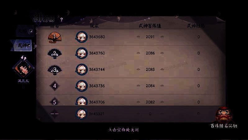 百炼排行榜测试截图