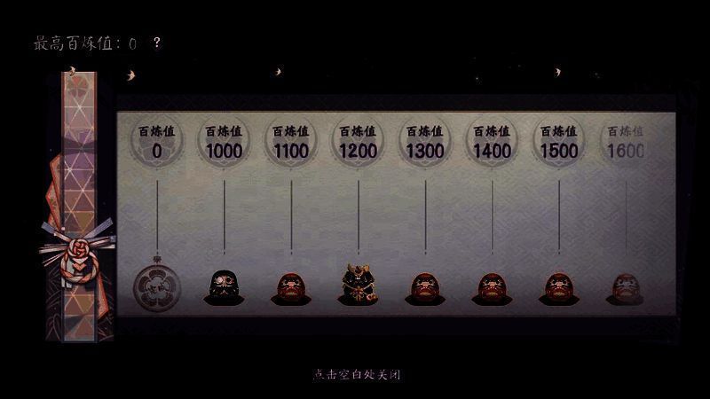 百炼系统奖励展示图