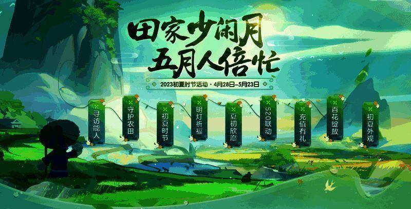 《梦幻西游三维版》初夏活动玩法总览图