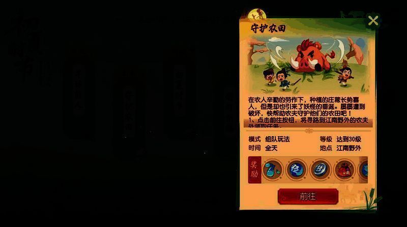 《梦幻西游三维版》守护农田玩法组队界面图