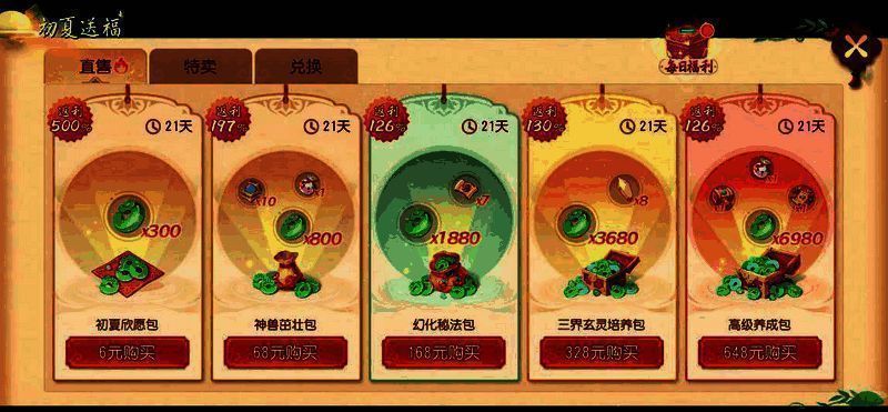 《梦幻西游三维版》初夏时节商城界面图