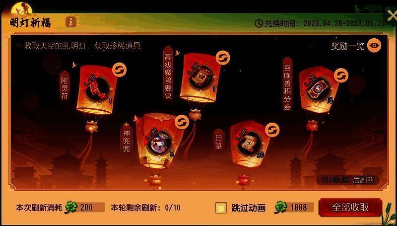 《梦幻西游三维版》明灯祈福玩法界面图