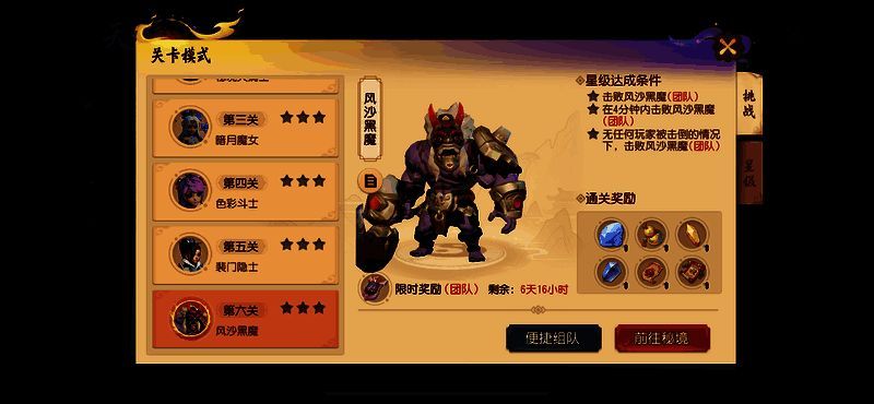 《梦幻西游三维版》天机秘境新挑战界面图