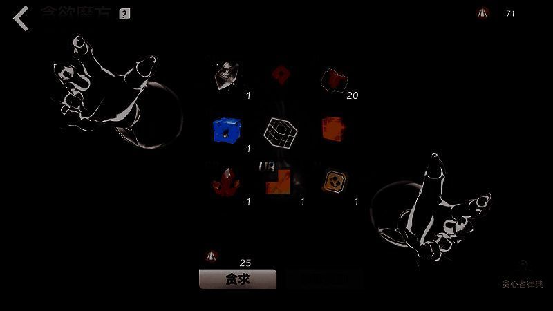 贪欲魔方部分奖励展示