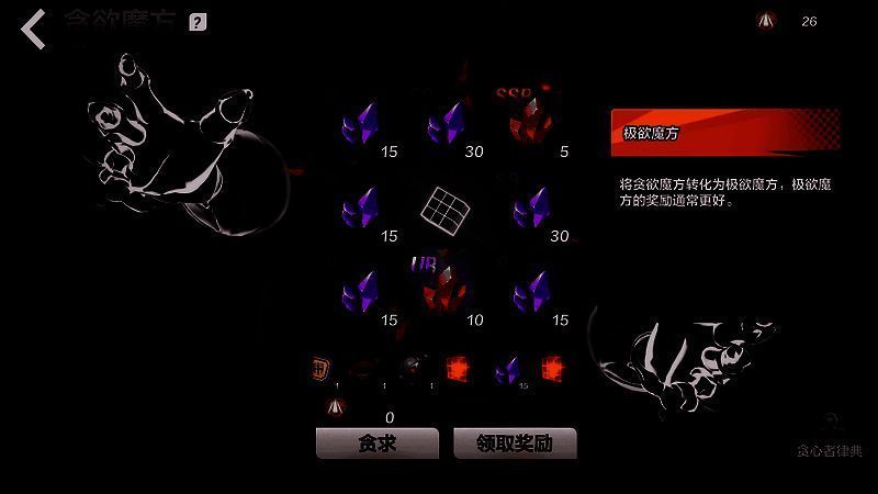 抽到极欲魔方的画面