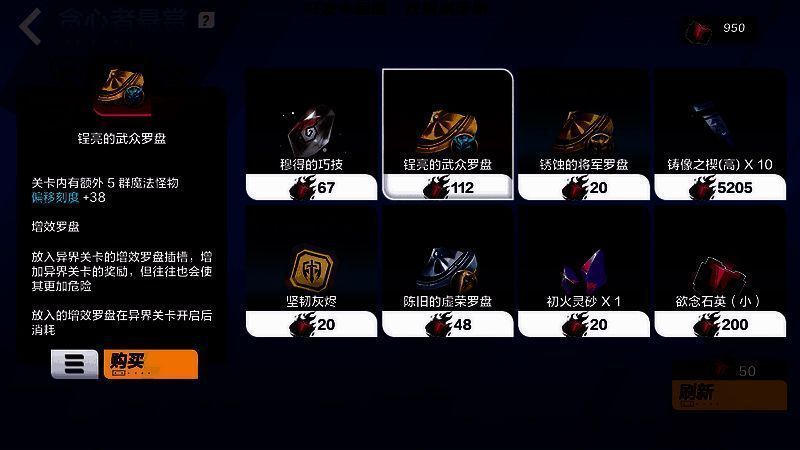 欲念凝珠兑换奖励界面