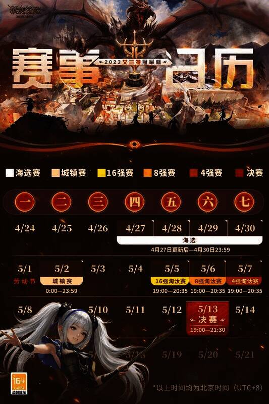 《猎魂觉醒》艾兰特冠军杯比赛精彩瞬间画面