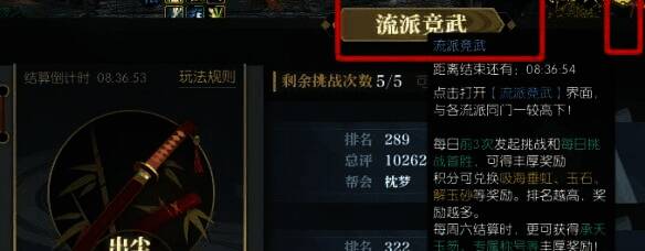 逆水寒手游流派竞武排队画面