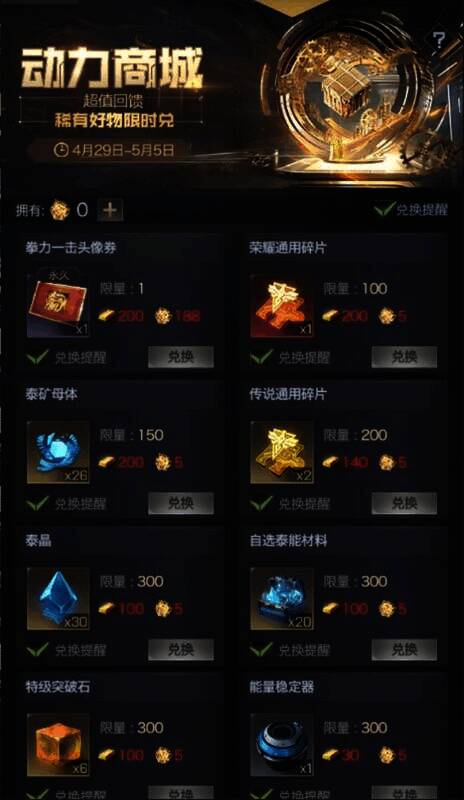 动力商城兑换活动图