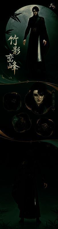 竹影峦峰·男时装展示图