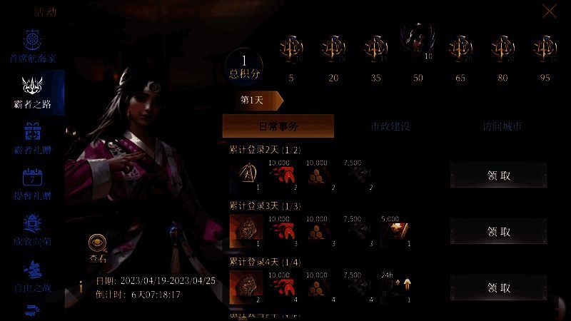 霸者之路活动画面